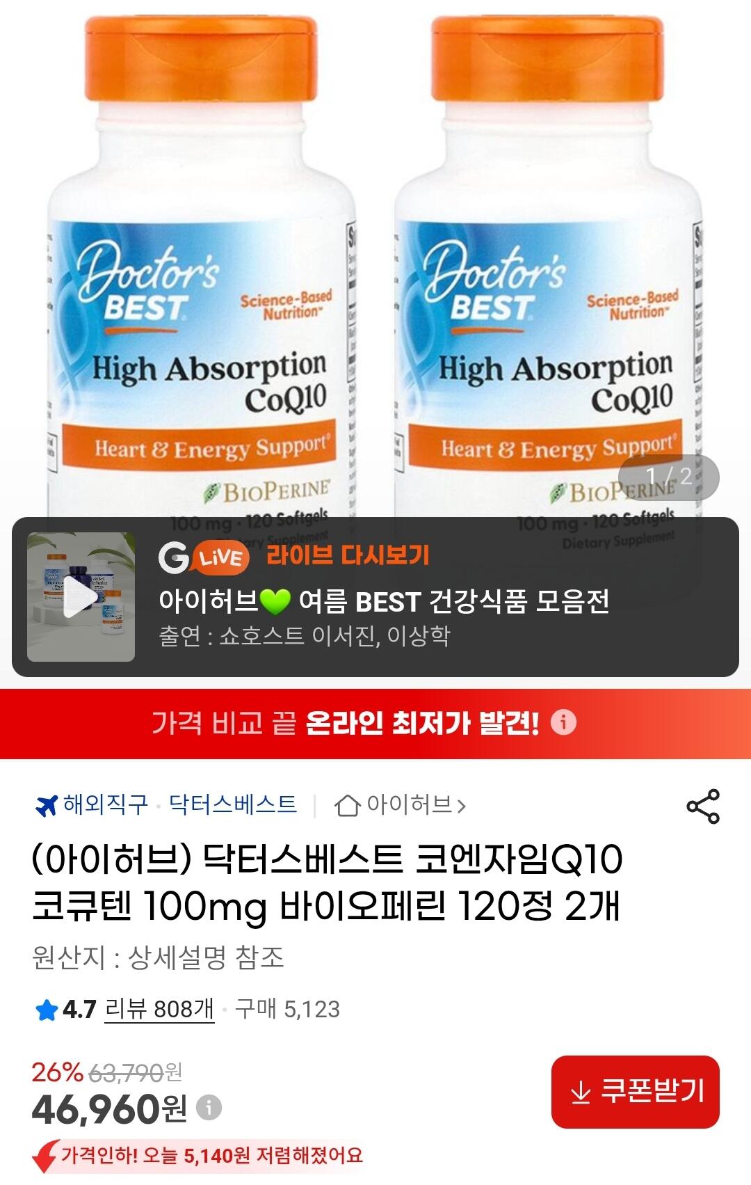 Screenshot_20260624_190657_Chrome.jpg [G Market] Doctor's Best CoQ10 100mg 120 viên 2 hộp (46.960 KRW) (Miễn phí)
