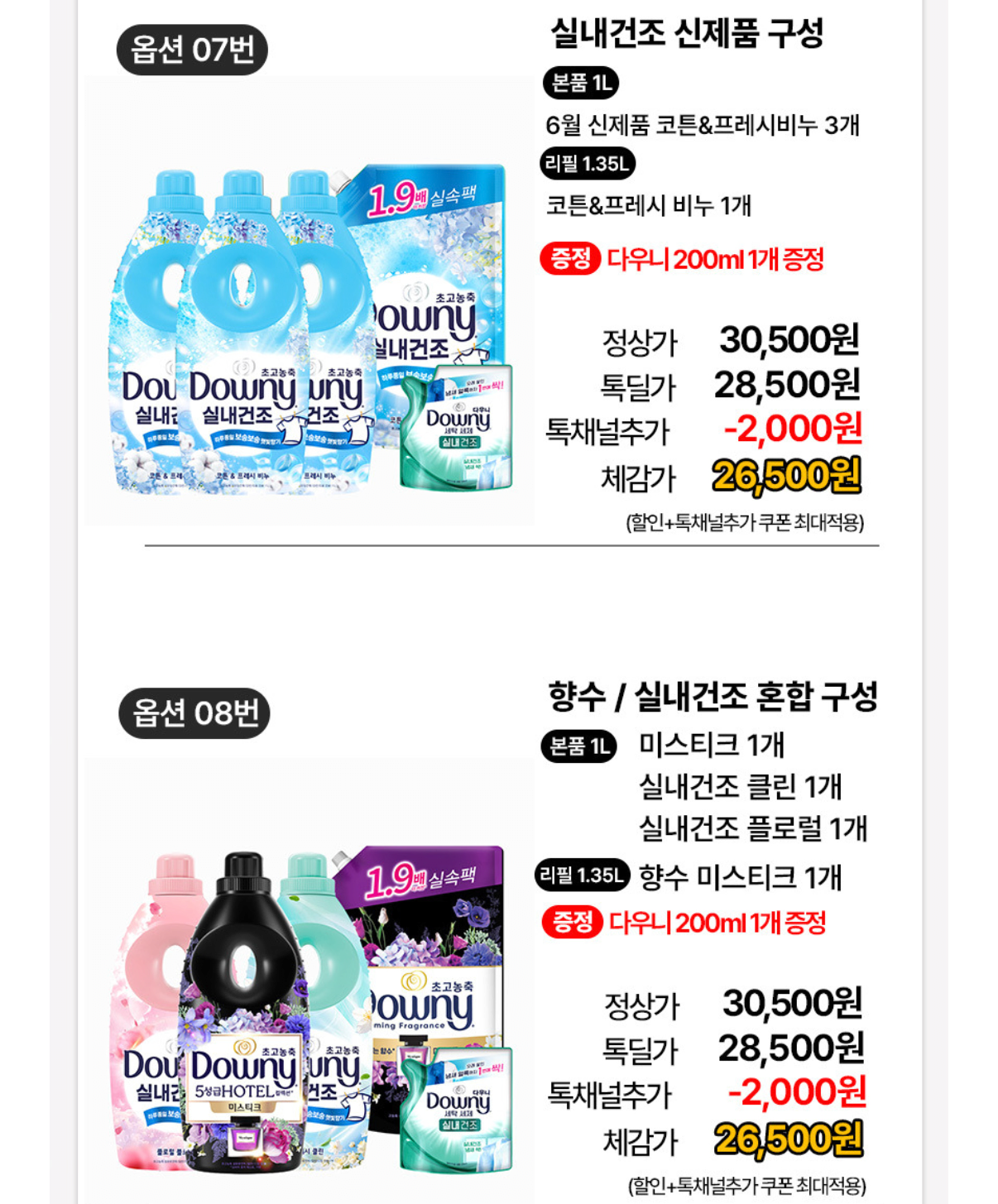 1782299899956.png [Kakao] Bông xà phòng sản phẩm mới của Downy 3 x 1L + Đổ lại (26.500 KRW) (Miễn phí)