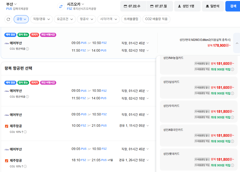 image.png [Vé bay Naver] Thẻ Samsung Busan-Shizuoka 0722-0727 (181.600 KRW) (Miễn phí)