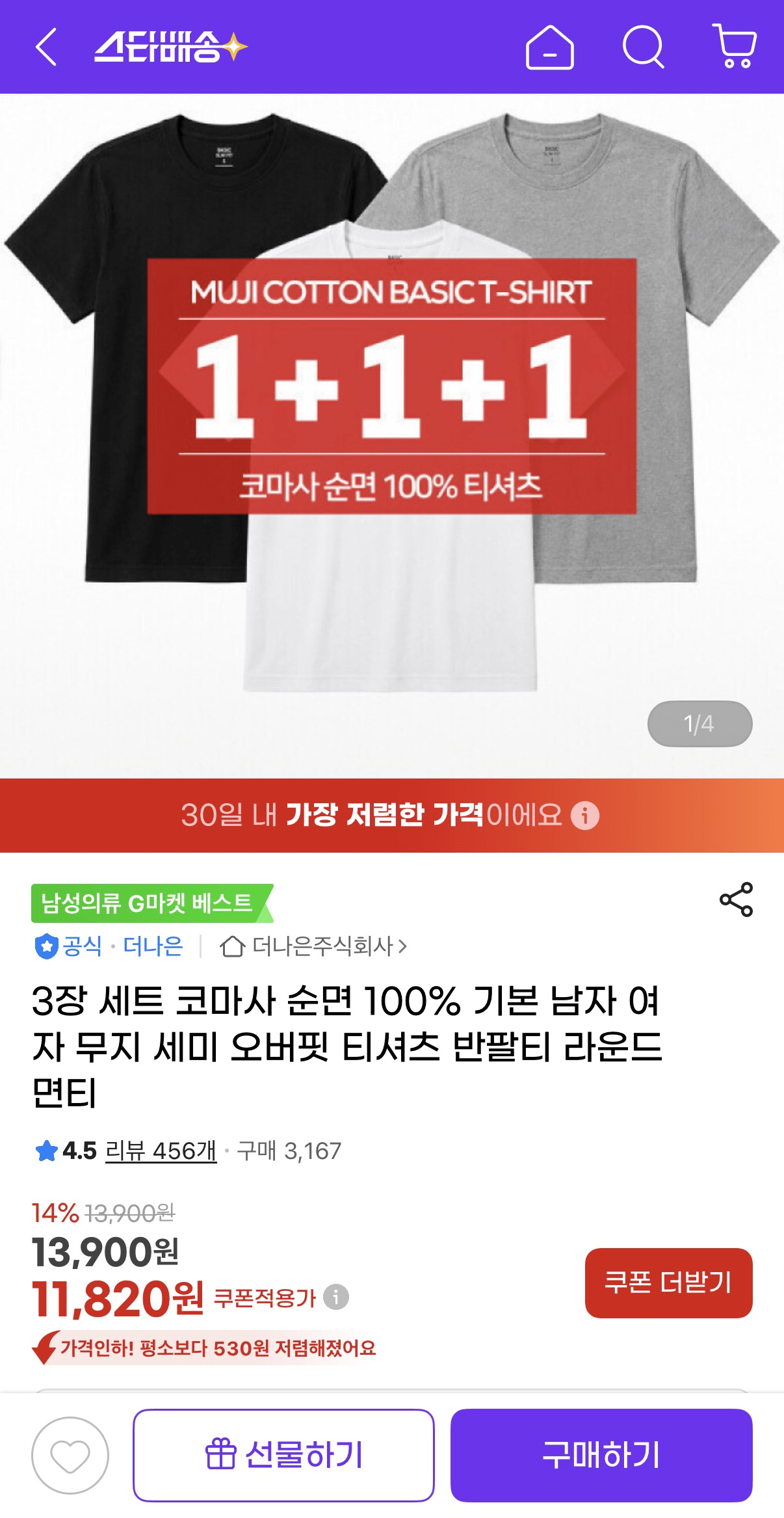 image.png [지마켓] 1+1+1 3장 세트 코마사 반팔 (11,820원) (무료)