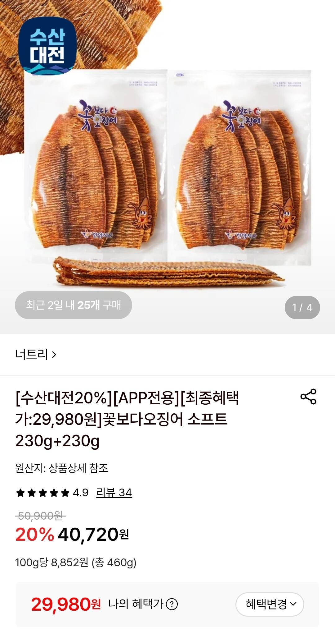 [Lotte On] Squid Over Flowers Soft 230g+230g (29.980 KRW) (Miễn phí)