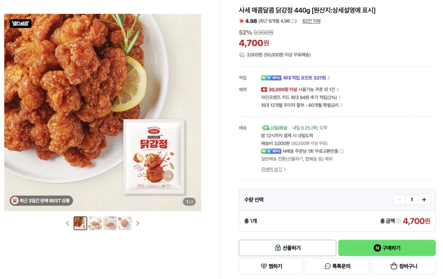 [Naver] Sase Gà cay ngọt Gangjeong 440g (4.700 won)_1.webp