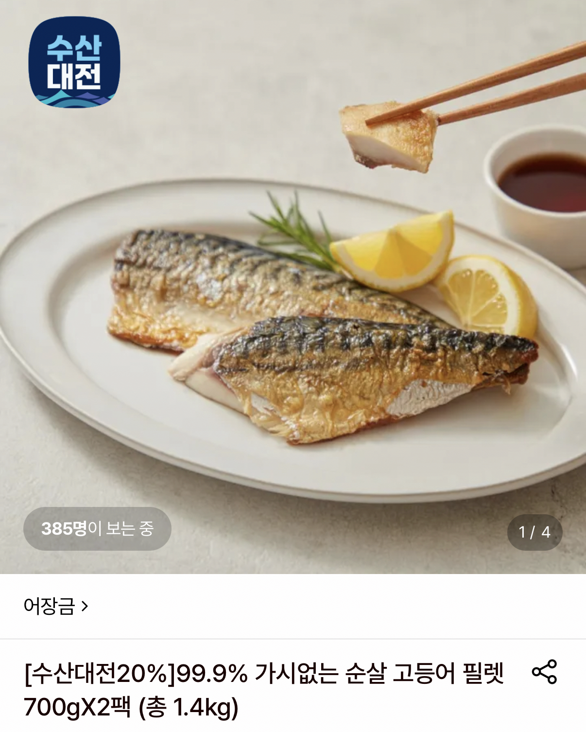 1459.png [Lotte On] Phi lê cá thu không xương 700g 2 gói (27.920 KRW) (Miễn phí)
