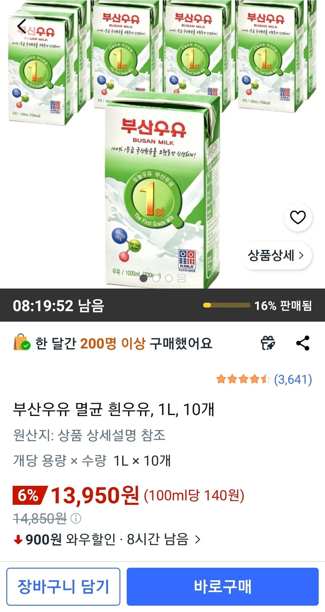Screenshot_20260624-224011_Coupang.jpg [Coupang] Sữa trắng tiệt trùng Busan Milk, 1L, 10 chiếc (13.950 won) (Wow miễn phí vận chuyển)