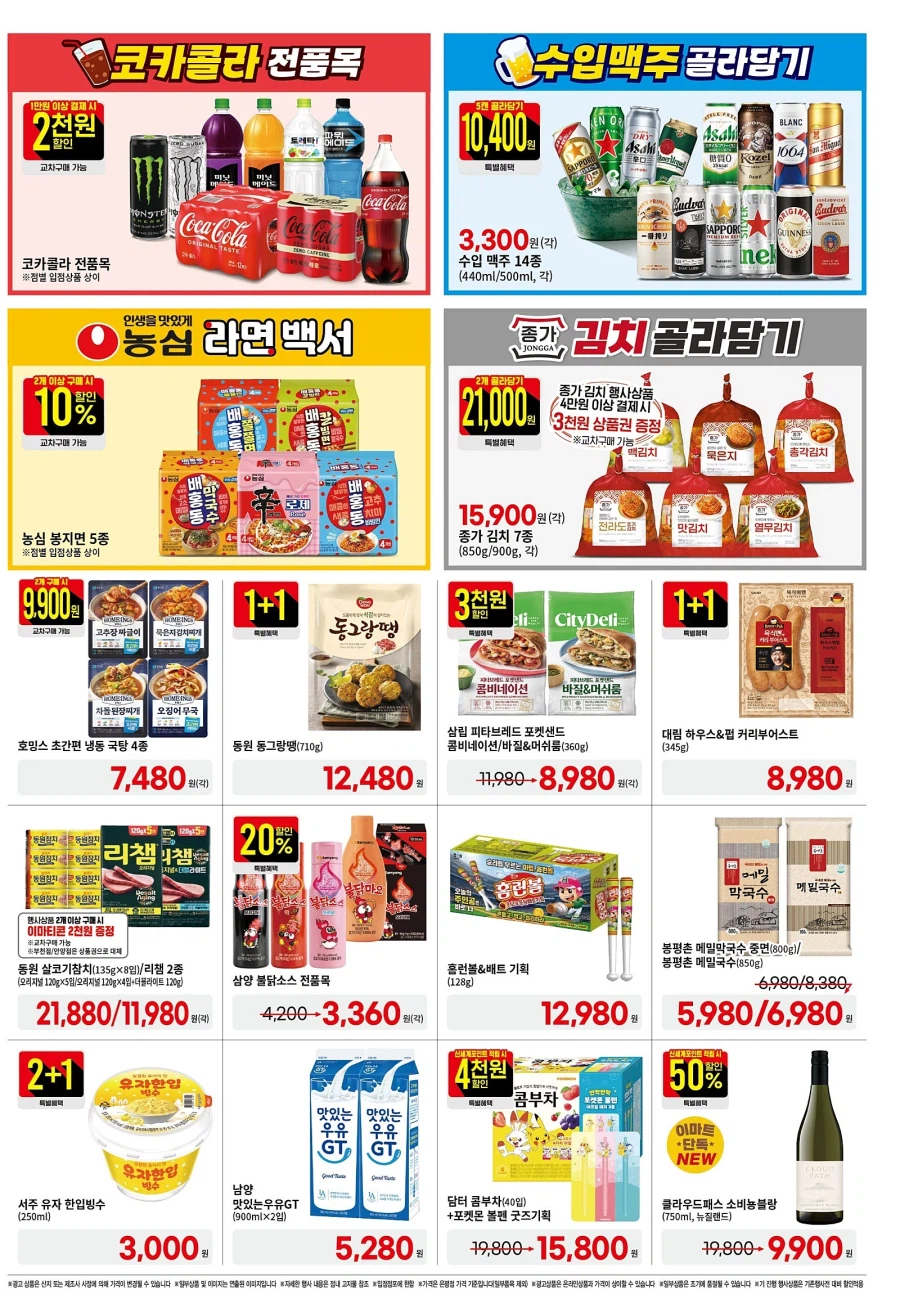 [Large Mart] Sự kiện tờ rơi tuần này của Homeplus & Lotte Mart & E-Mart (25/6~7/1)_13.webp