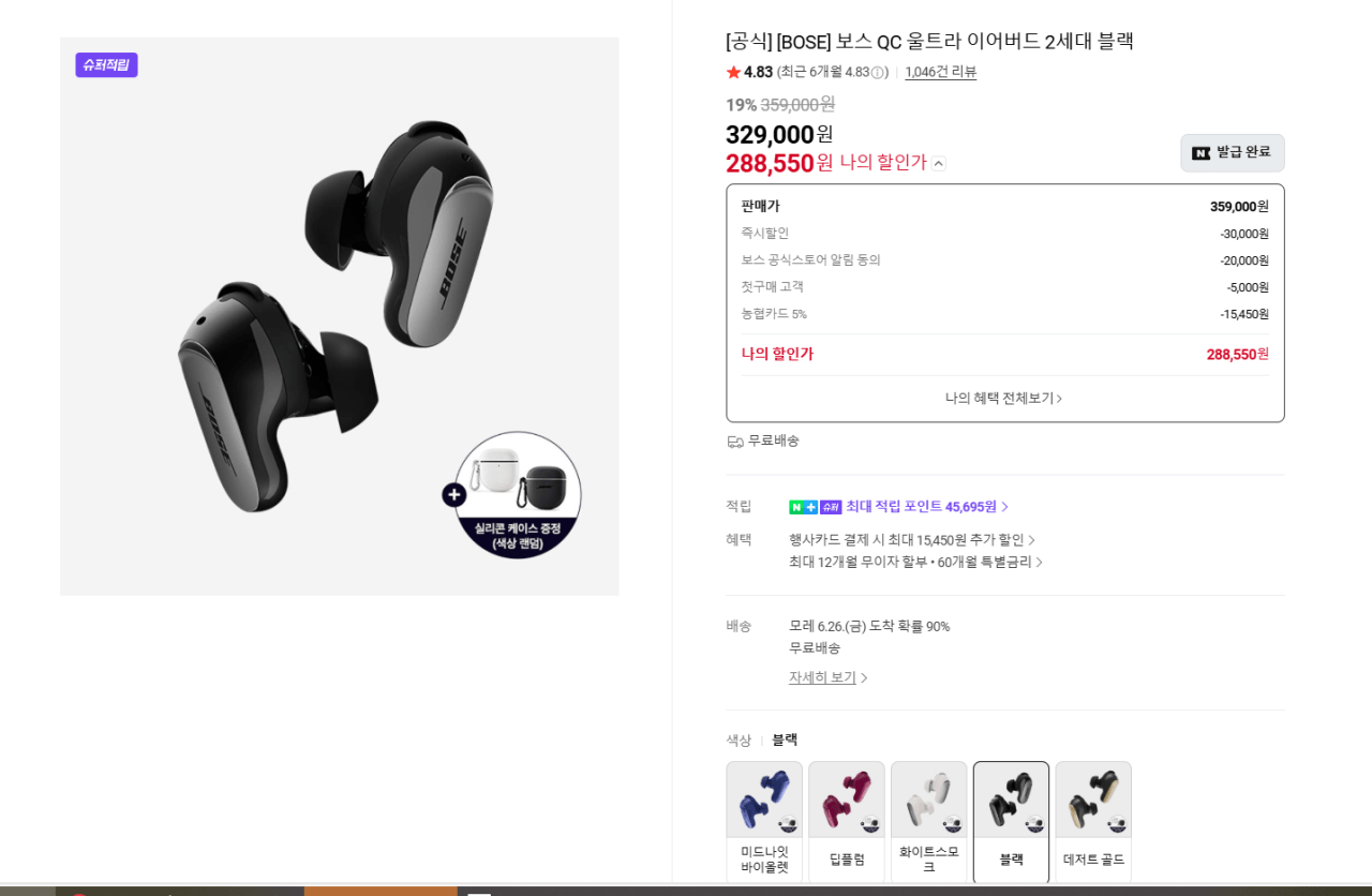 image.png [Naver Plus Store] [BOSE] Tai nghe Bose QC Ultra màu đen thế hệ thứ 2 (28,8 (40.000 điểm tích lũy)) (Miễn phí)