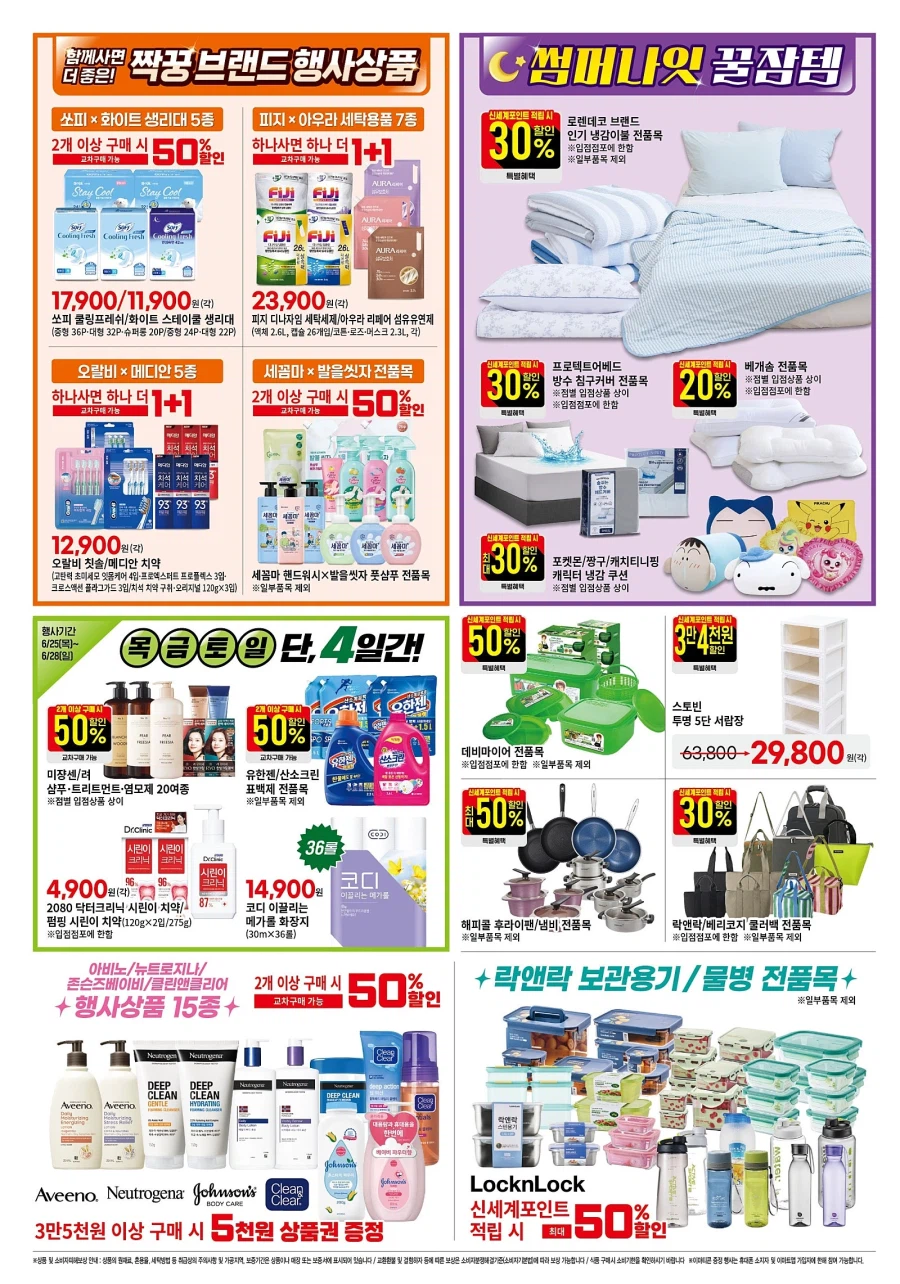 [Large Mart] Sự kiện tờ rơi tuần này của Homeplus & Lotte Mart & E-Mart (25/6~7/1)_14.webp