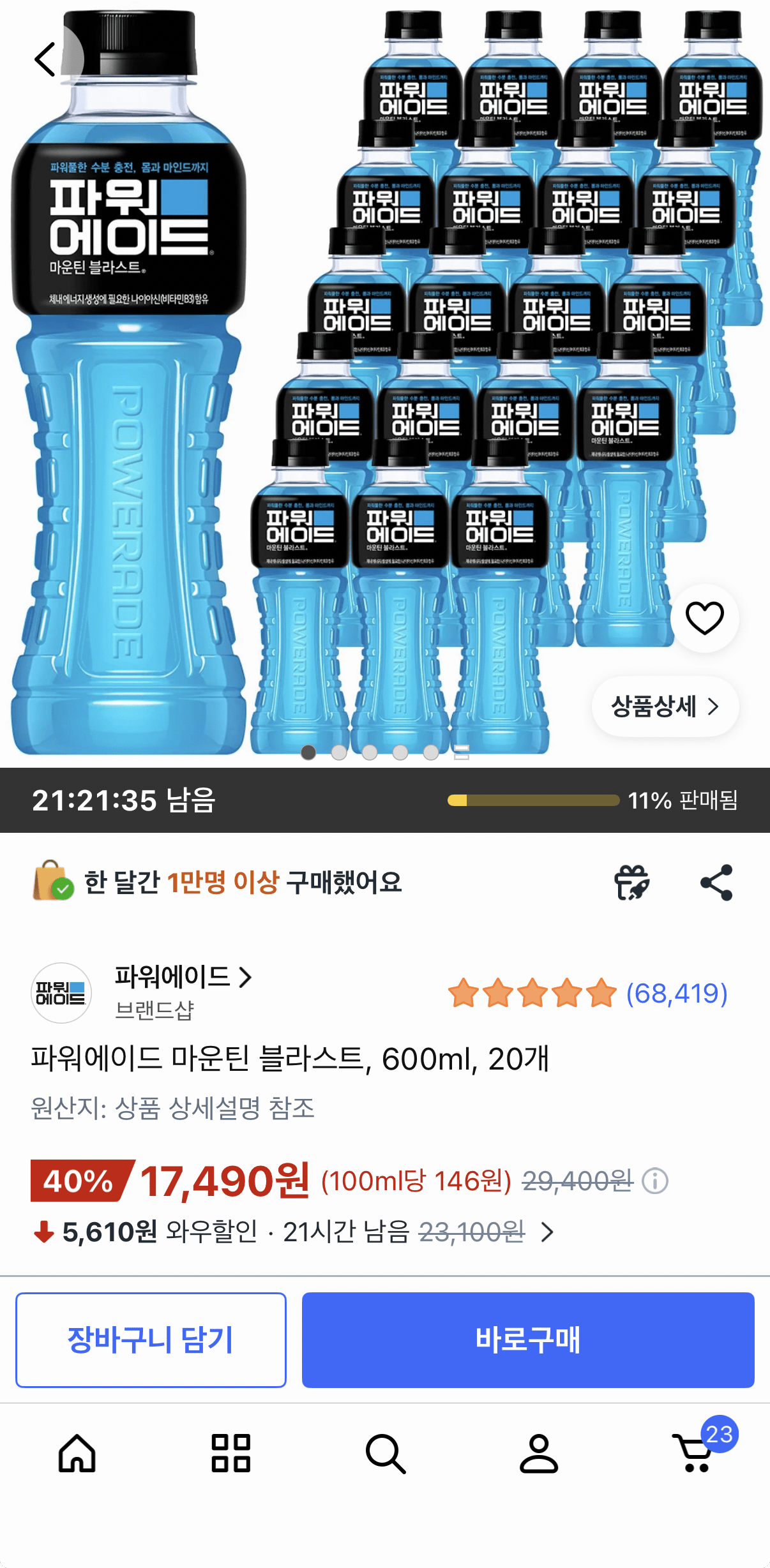 1782261667002.png [Coupang] Powerade Mountain Blast 600ml 20 đơn vị (17.490 KRW) (Miễn phí)