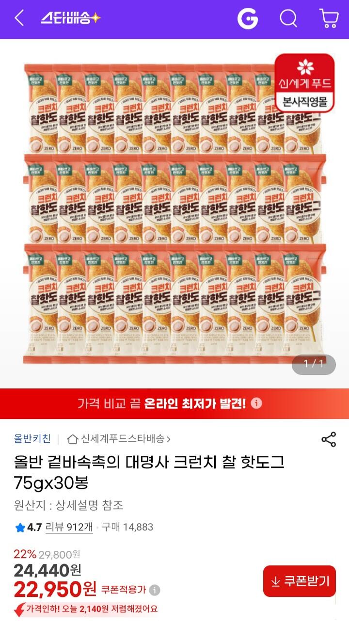 740.jpg [지마켓] 올반 크런치 찰핫도그 75g x 30봉 (22,950원) (무료)