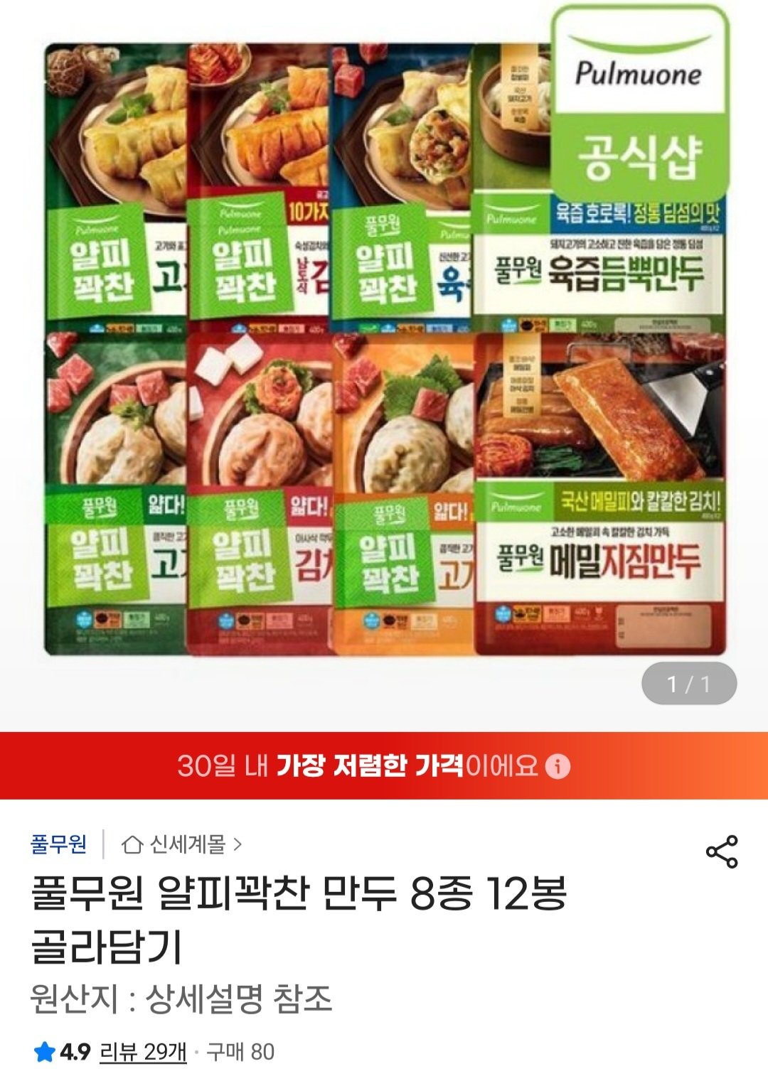 [G Market] Bánh bao nhân mỏng Pulmuone 400g 12 túi Universe Club (26.000 KRW) (Miễn phí)