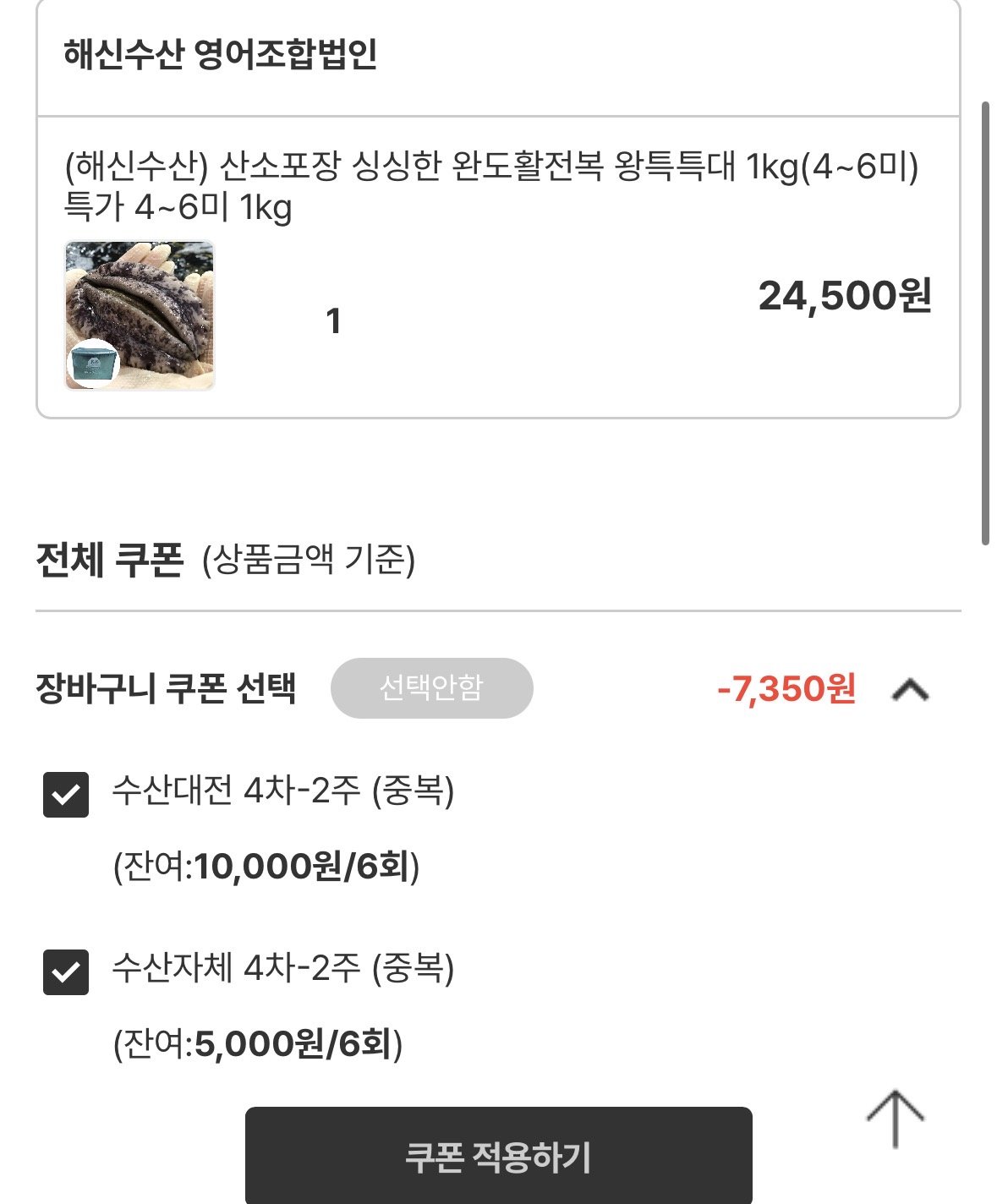 [Namdo Marketplace] Vua bào ngư sống Wando tươi đóng gói oxy cực lớn 1kg (4~6 miếng) (17.150 won) (Miễn phí)