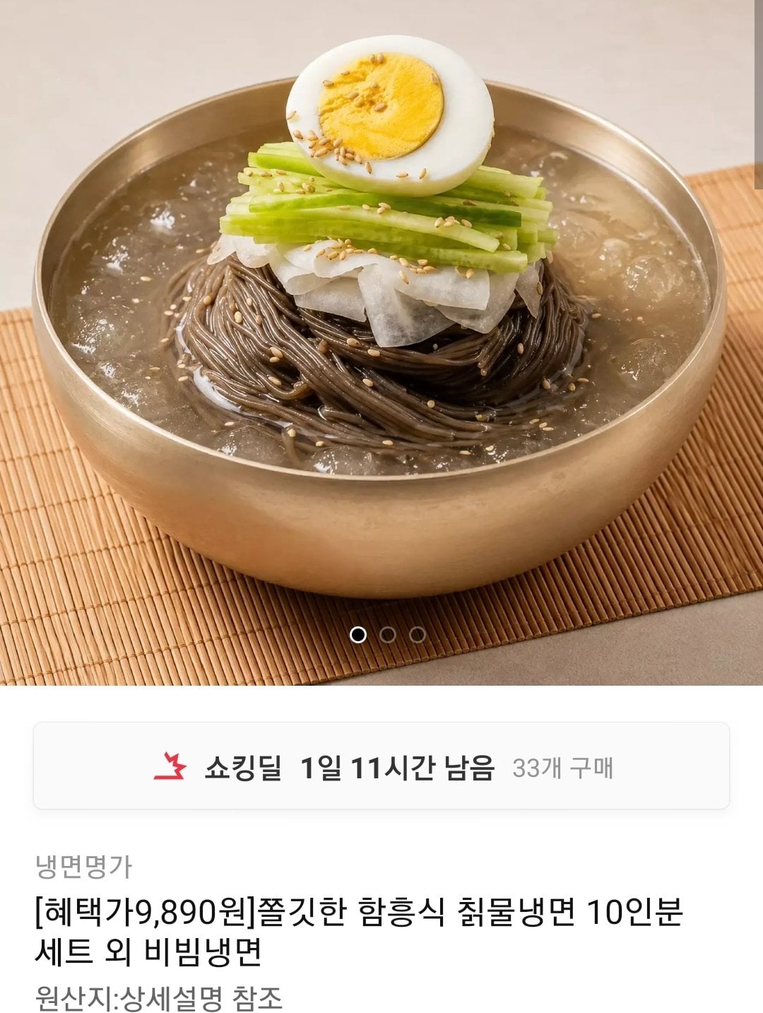 Screenshot_20260624-120410_11st.jpg [Đường 11] Mì lạnh củ dong kiểu Myeonok Naengmyeon Hamheung (nước dùng hương vị dongchimi) 10 phần ăn + 10 nước dùng (9.400 KRW) (miễn phí)