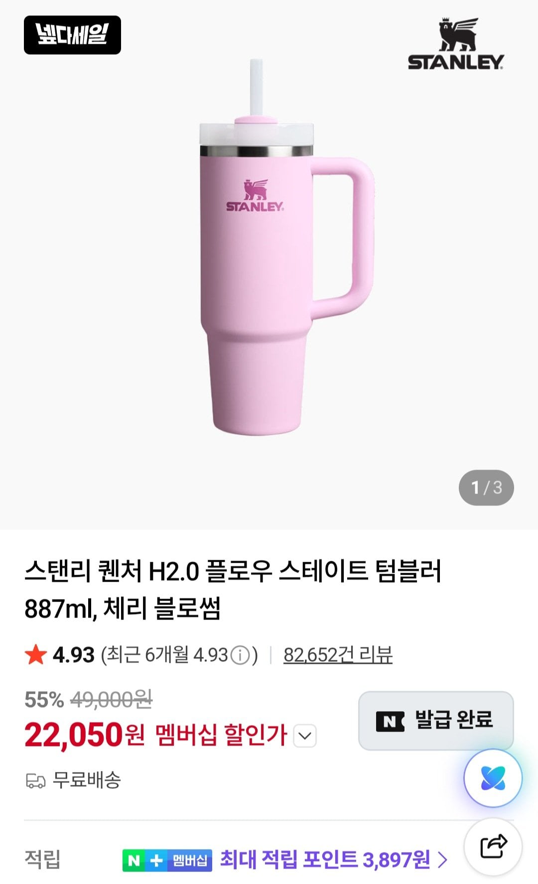 [Naver] Stanley Quencher H2.0 Flow State Tumbler 887ml, Cherry Blossom (24.500 won) (Miễn phí)