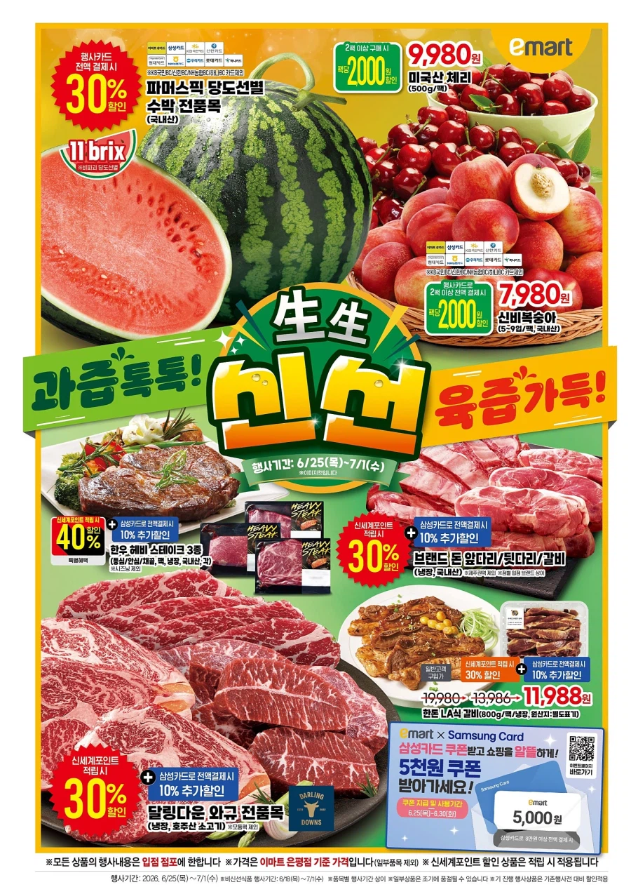 [Large Mart] Sự kiện tờ rơi tuần này của Homeplus & Lotte Mart & E-Mart (25/6~7/1)_8.webp