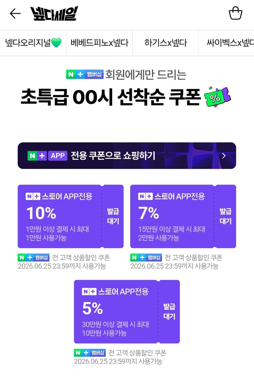 [Naver] Phiếu giảm giá Neoda đến trước được phục vụ trước (miễn phí) (miễn phí)