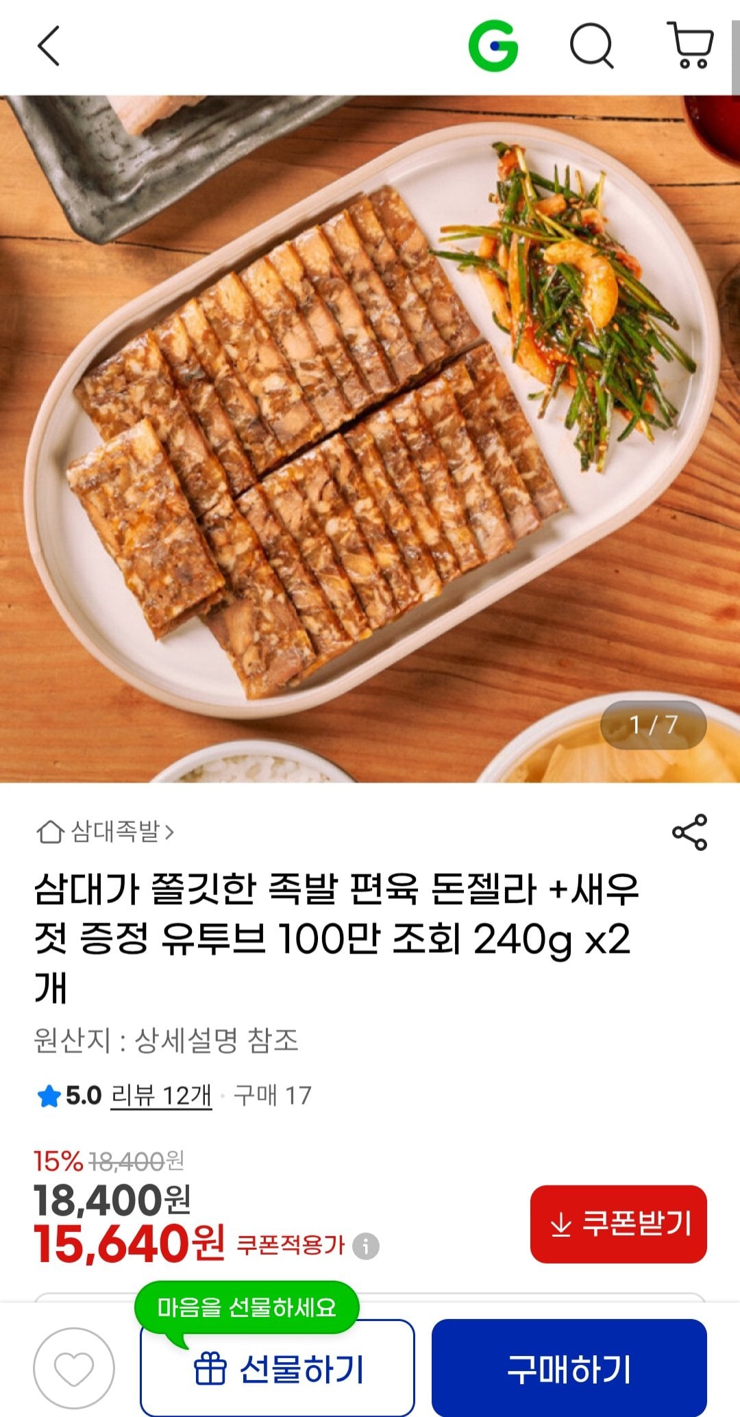 [G Market] Thịt lợn chân lợn Samdaega Chewy 240g (Miễn phí)