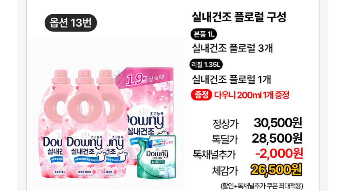 1782299907417.png [Kakao] Xà phòng Downy Sản phẩm mới Cotton 3 x 1L + Nạp tiền (26.500 KRW) (Miễn phí)