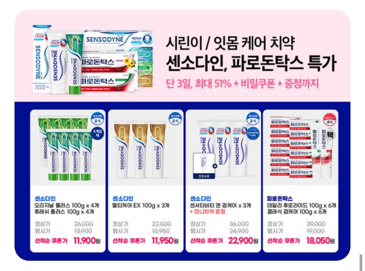 1000006993.jpg [GS Shop] Sensodyne Original Plus/Flash 100g 4 chiếc (11.900 KRW) (Miễn phí)