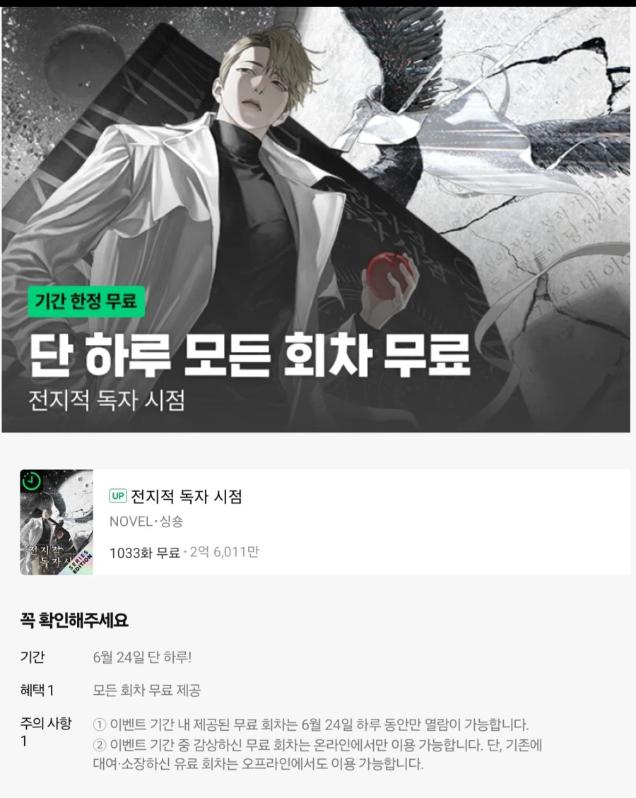 [Series] Omniscient Reader's Viewpoint Miễn phí cho tất cả các tập vào ngày 24 tháng 6_1.webp