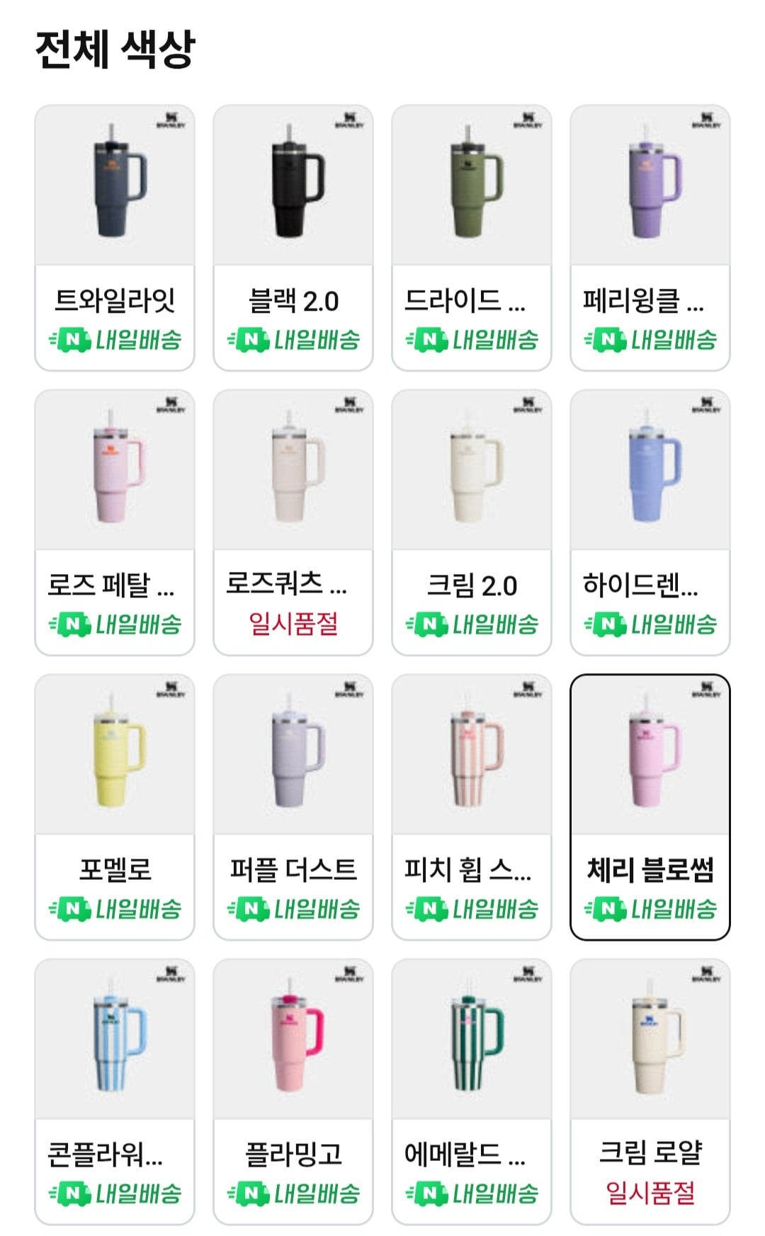[Naver] Stanley Quencher H2.0 Flow State Tumbler 887ml, Cherry Blossom (24.500 KRW) (Miễn phí)