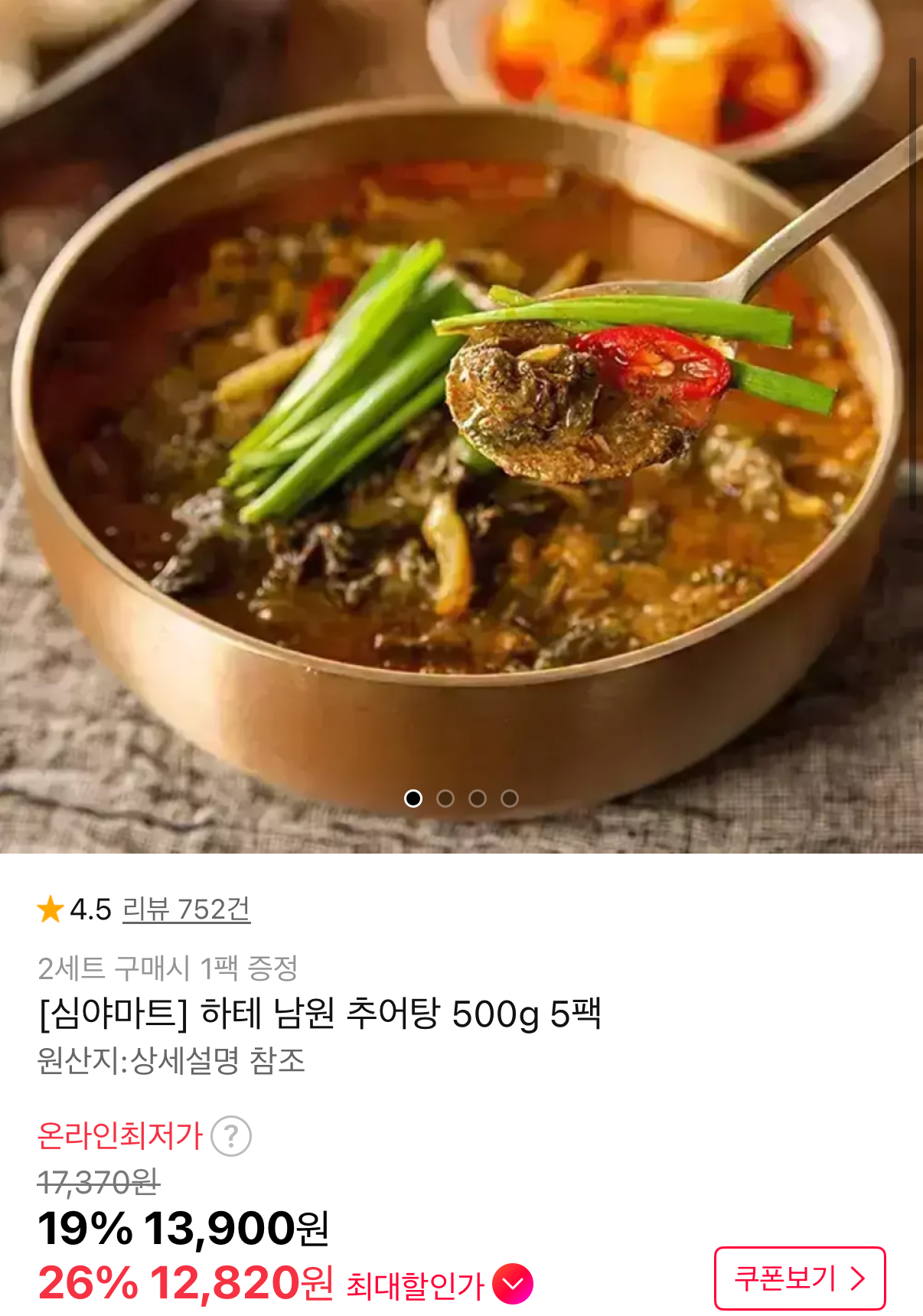 [11st] Namwon Chueotang nội địa 5 gói 500g (Thành viên trà 12,820) (Miễn phí)