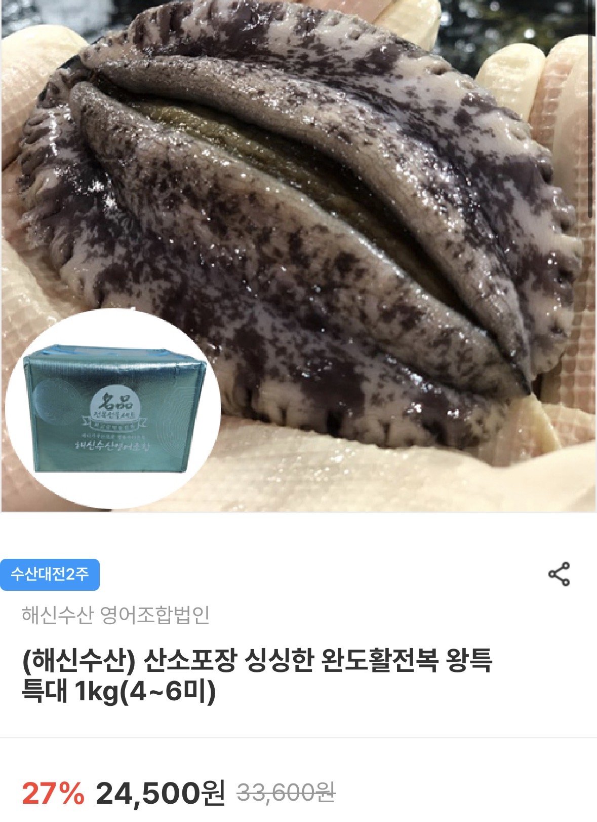 [Namdo Marketplace] Bào ngư sống Wando tươi đóng gói bằng oxy King Extra Large 1kg (4-6 miếng) (17.150 KRW) (Miễn phí)
