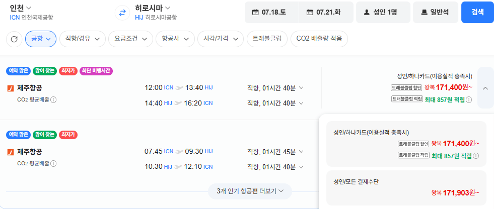 image.png [Chuyến bay Naver] Seoul-Hiroshima 0718-0721 (171.903 won) (Miễn phí)