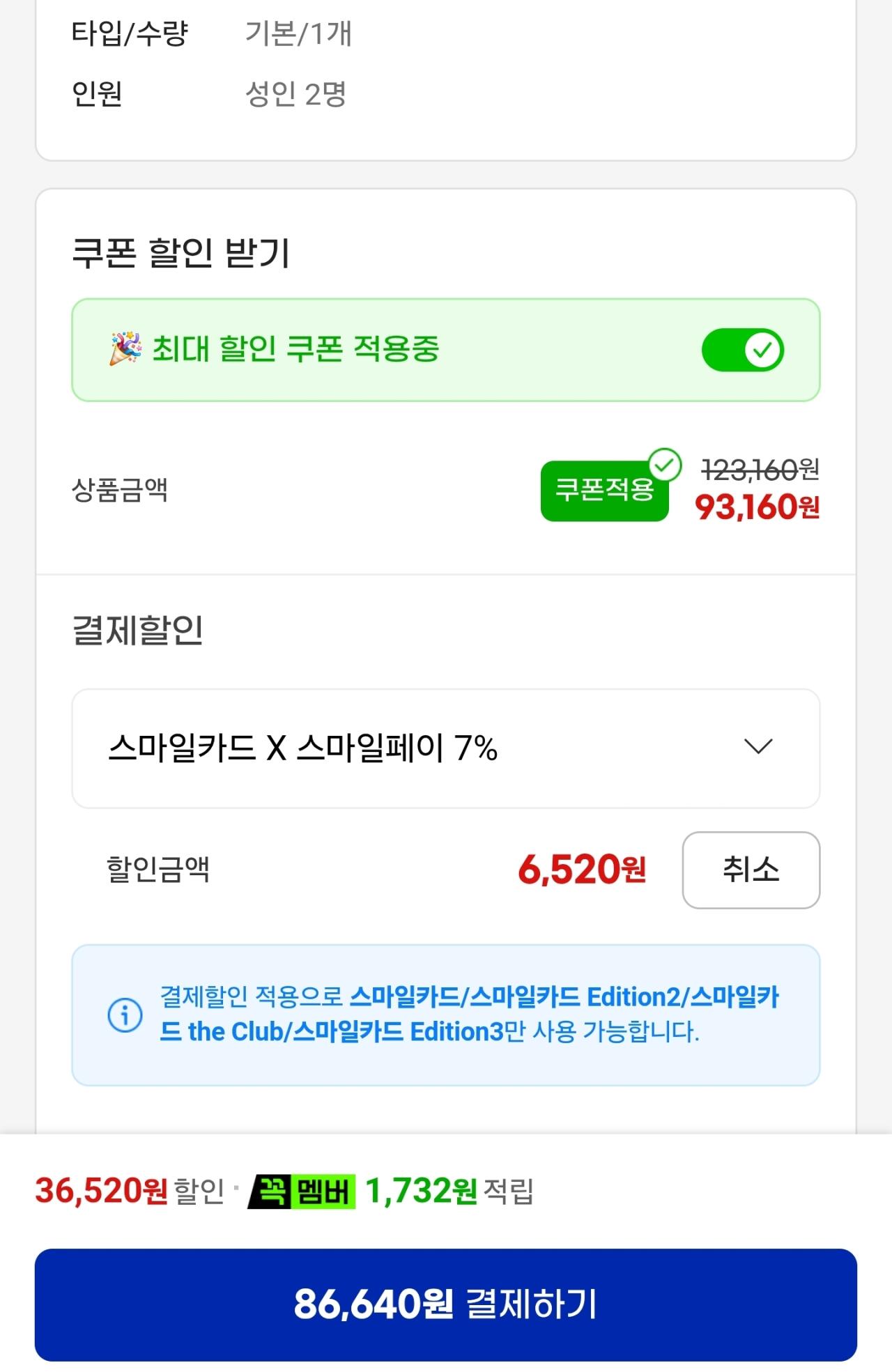Screenshot_20260624-120130.jpg [G Market] Khách sạn Gangwon Pyeongchang Phoenix 1 đêm với các hoạt động dành cho 2 người (Thẻ Smile/Thẻ Samsung) (86.640 KRW) (Miễn phí)