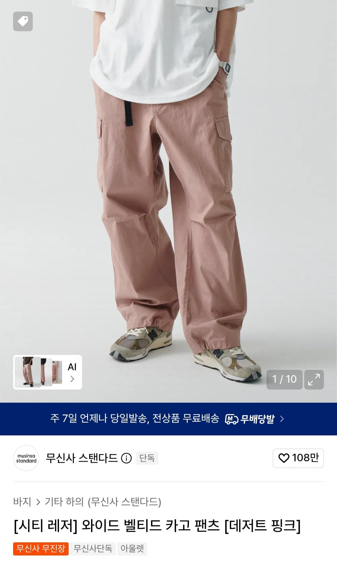 47908.jpg [Musinsa] [City Leisure] Quần túi rộng (hồng sa mạc) (19.900 won) (miễn phí)
