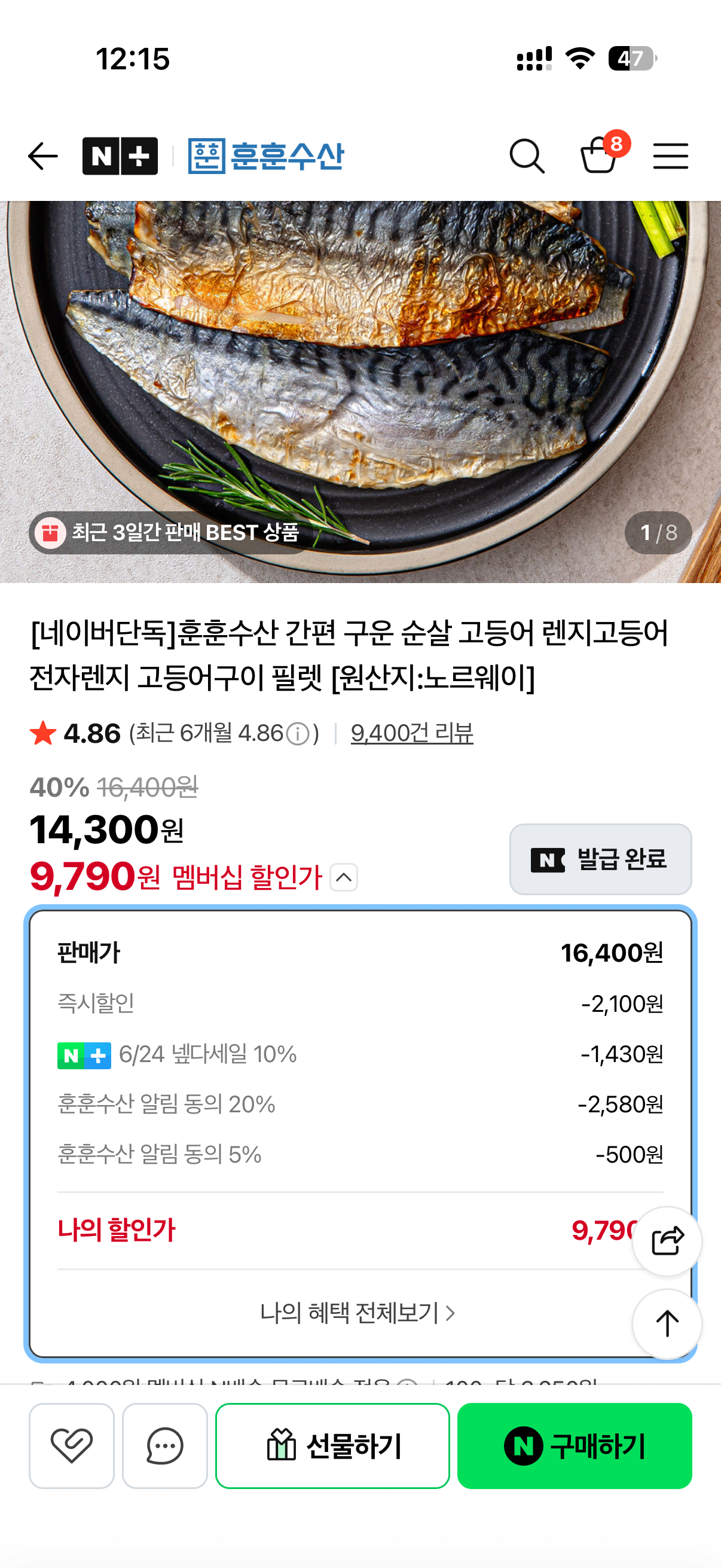 Cá thu 1.png [Naver] Cá thu không xương nướng bằng lò vi sóng 4-6 miếng cá thu (9.790 KRW) (Không có Nemem)