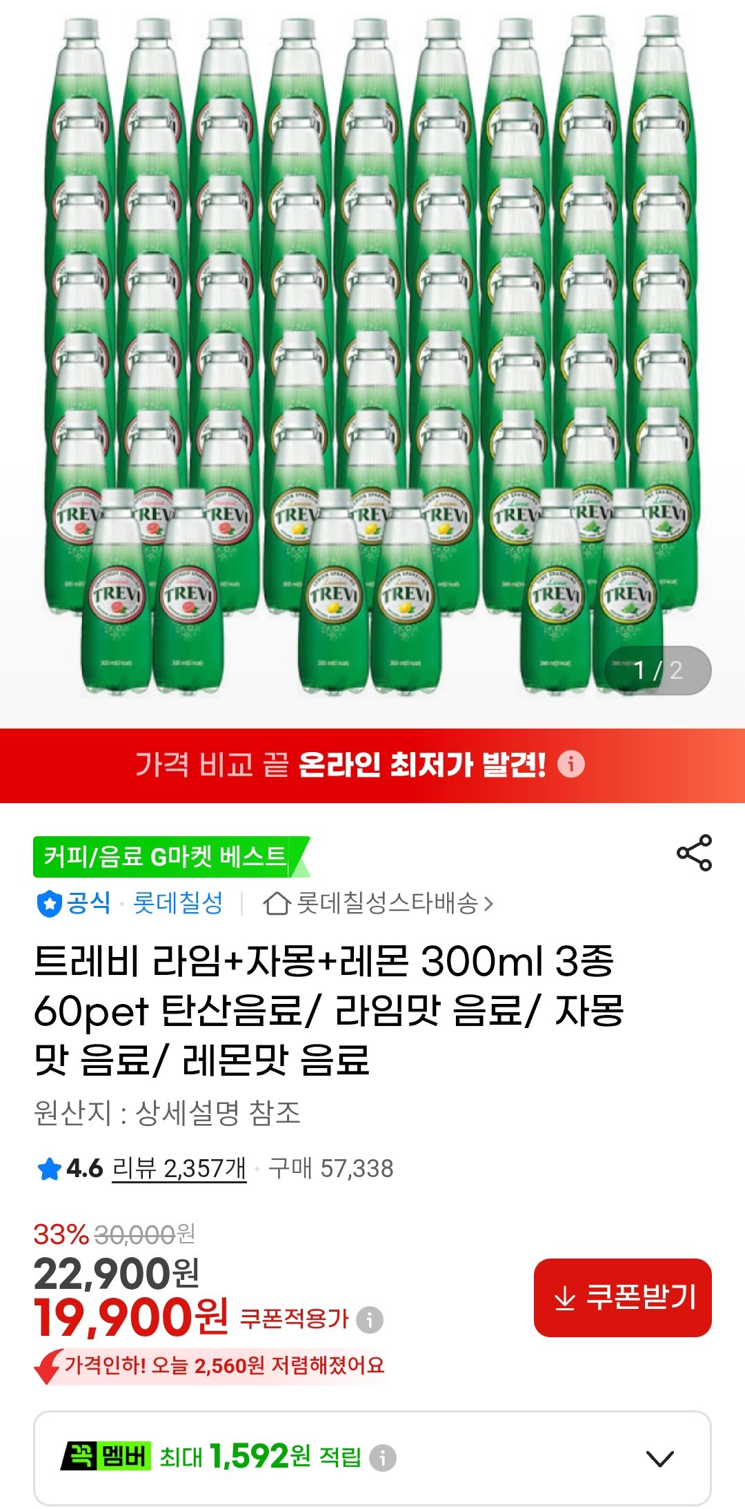 1782277778121.jpg [G Market] Trevi Lime+Bưởi+Chanh 300ml 3 loại 60pet (19.900 won) (giao hàng miễn phí)