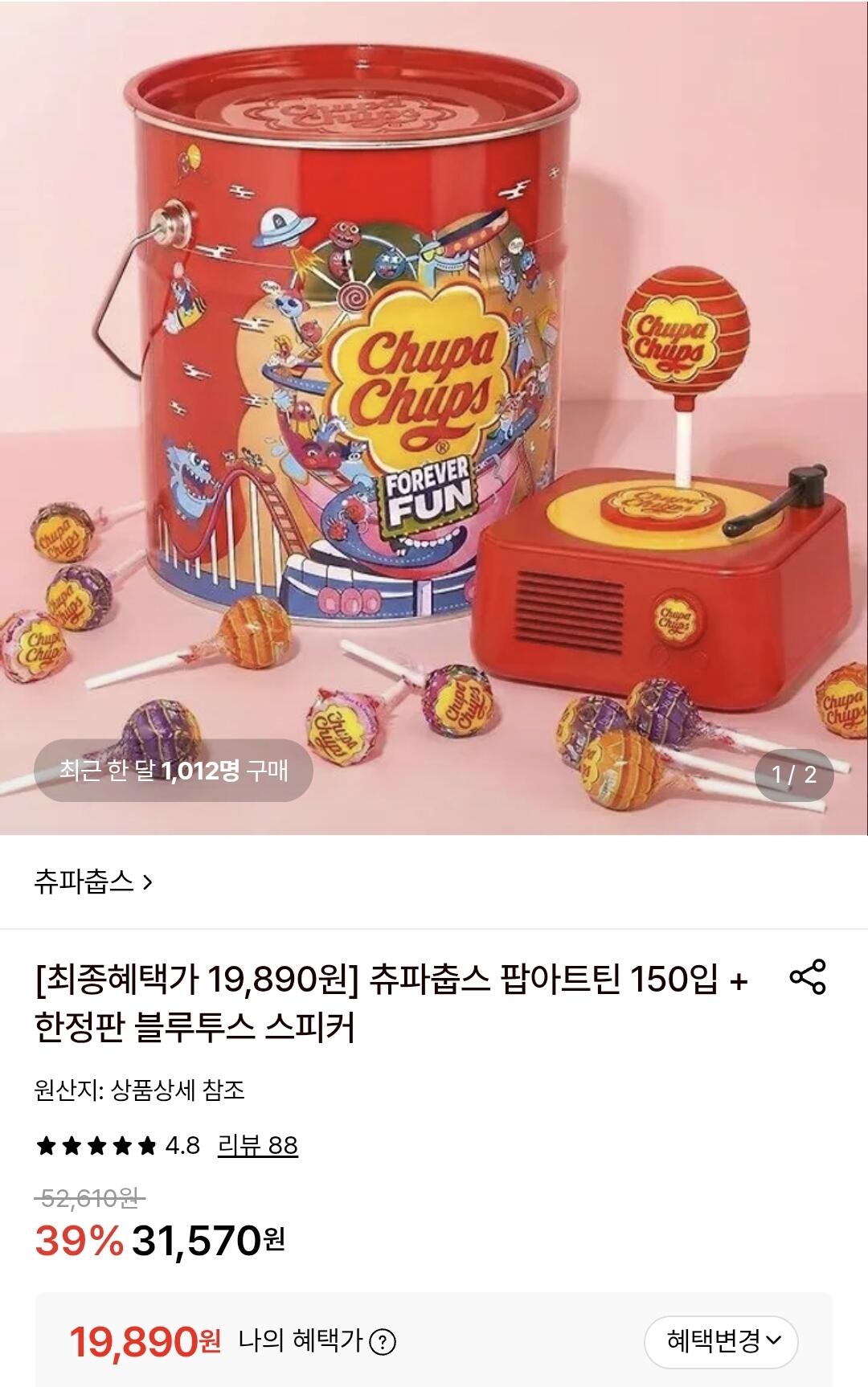 Screenshot_20260624_102339.jpg [Lotte On] Chupa Chups Pop Art Tin 150 gói + loa Bluetooth phiên bản giới hạn (19.890 won) (miễn phí)