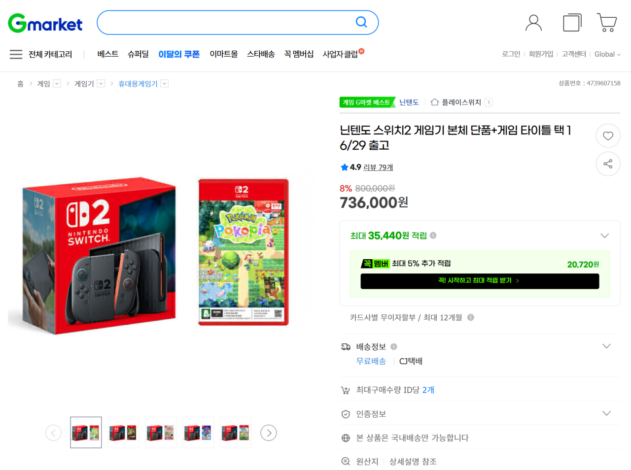 image.png [G Market] Bộ máy chơi game Nintendo Switch 2 + chọn 1 tựa game phổ biến (736.000 KRW) (Miễn phí)