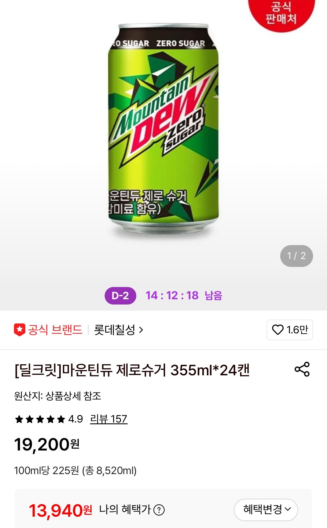 1782262080116.jpg [Lotte On] Mountain Dew Zero Đường 355ml 24 lon (13.940 won) (miễn phí)