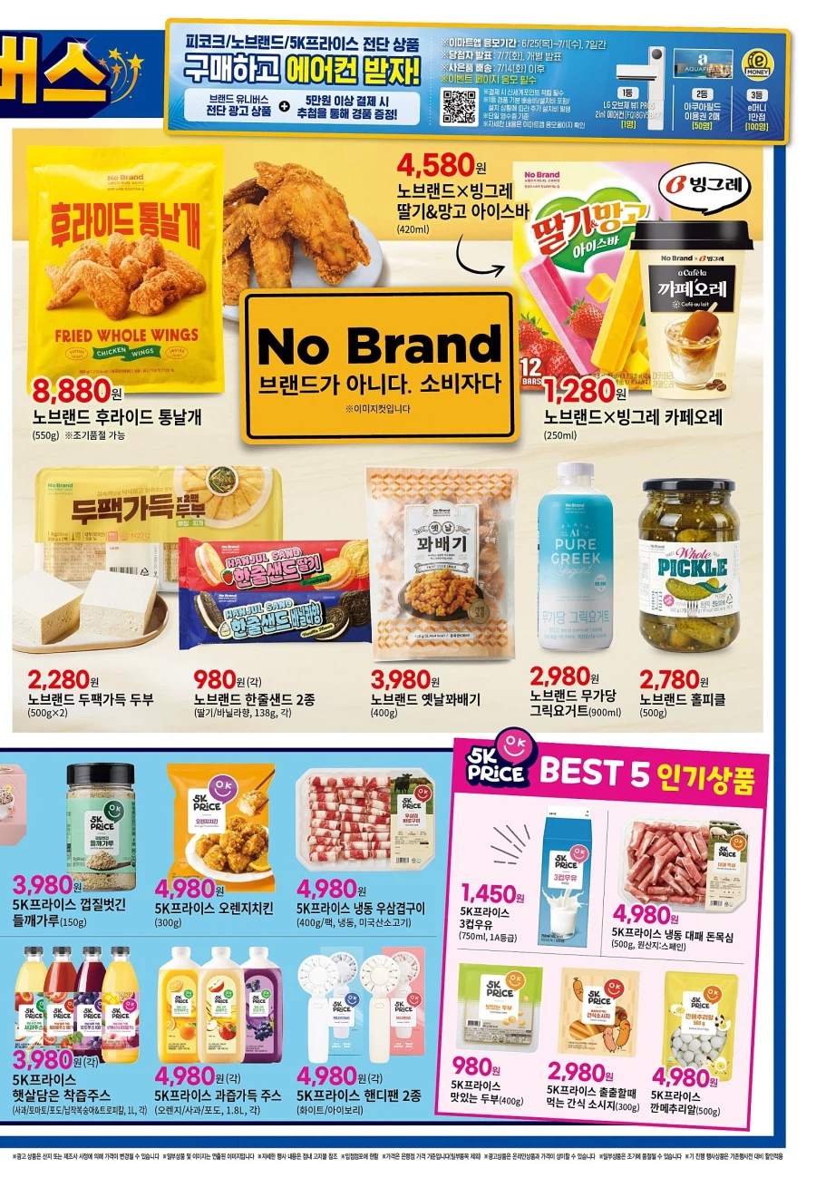 [Large Mart] Sự kiện tờ rơi tuần này của Homeplus & Lotte Mart & E-Mart (25/6~7/1)_11.webp