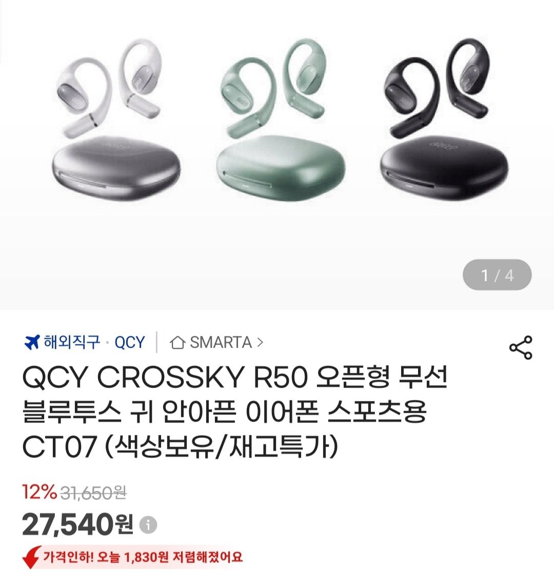 Screenshot_20260624-112132_G.jpg [G Market] Tai nghe Bluetooth mở QCY CROSSKY R50 CT07 (27.450 KRW) (Miễn phí)