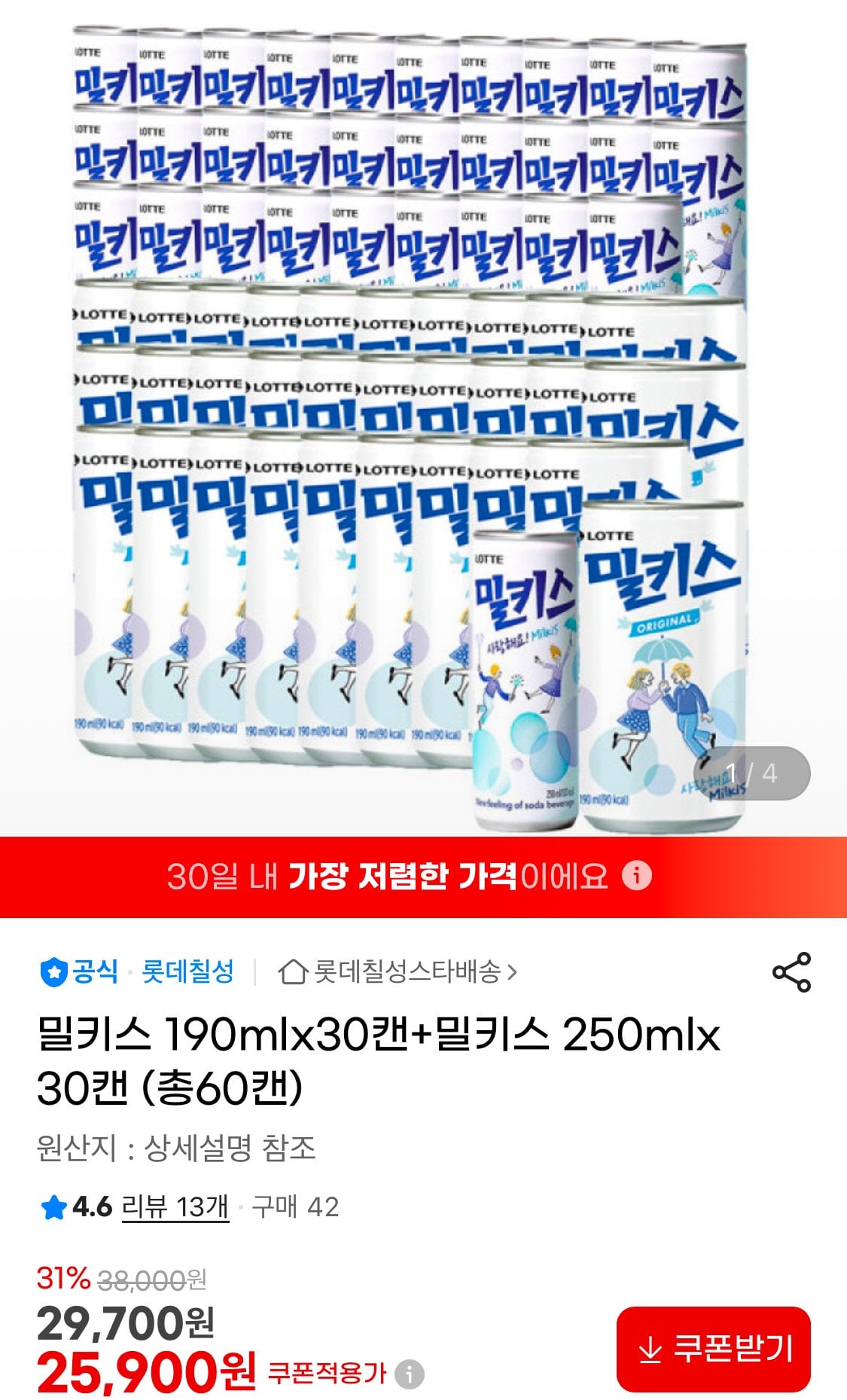 IMG_1923.jpeg [지마켓] 밀키스 190ml 30캔+250ml 30캔 (25,900원) (무료)
