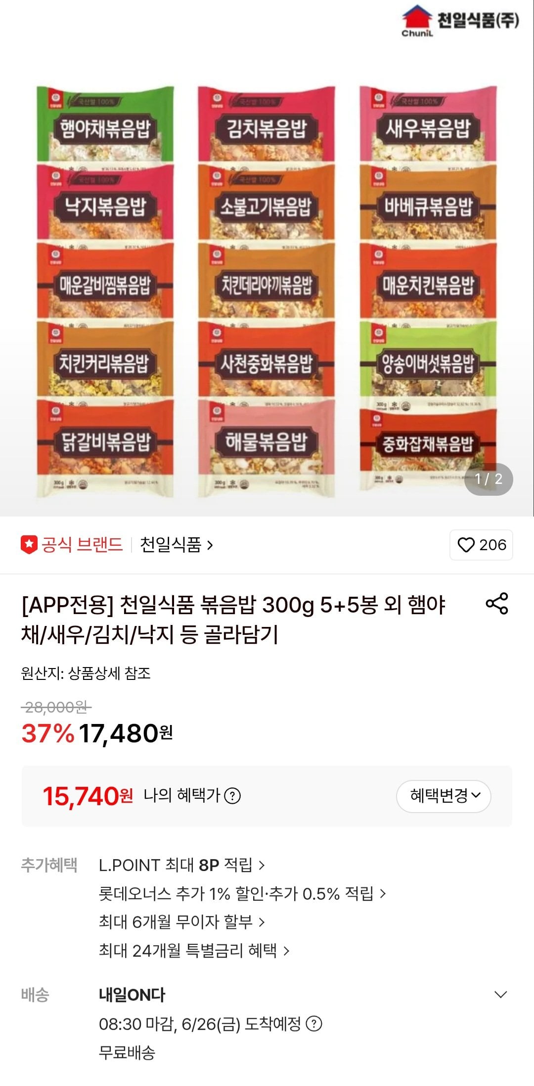[Lotte On] Cơm chiên thịt giăm bông Cheonil Food 300g Túi 5+5 (15.740 KRW) (Miễn phí)
