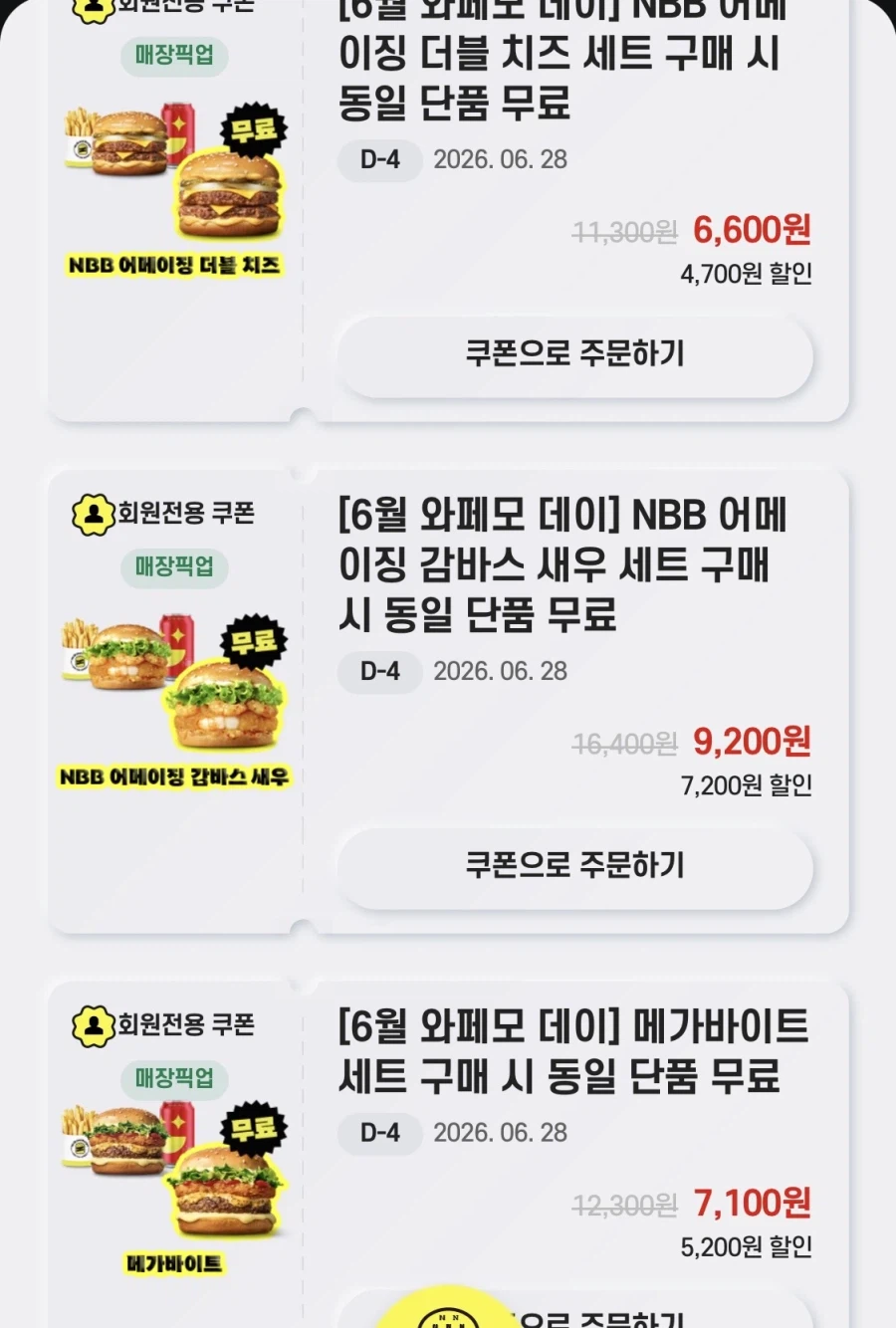 [No Brand Burger] Miễn phí một món khi mua bộ 5 món trên ứng dụng (24~28/6)_4.webp