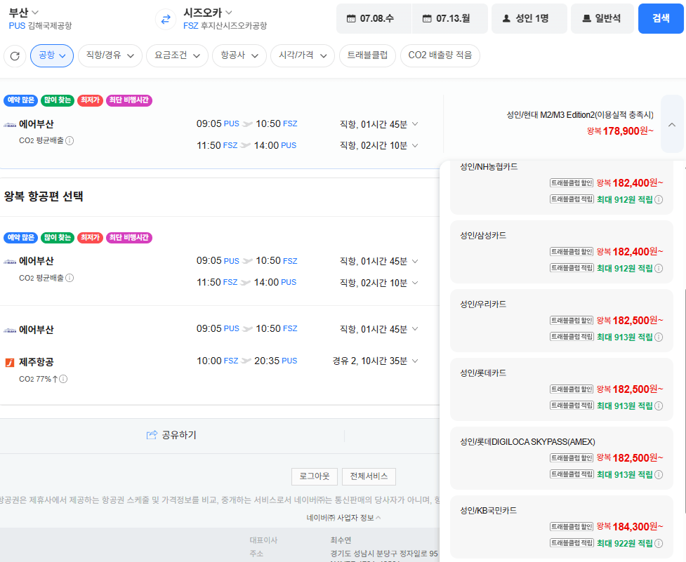 image.png [Vé bay Naver] Thẻ Busan-Shizuoka 0708-0713 Nonghyup, v.v. (182.400 won) (Miễn phí)