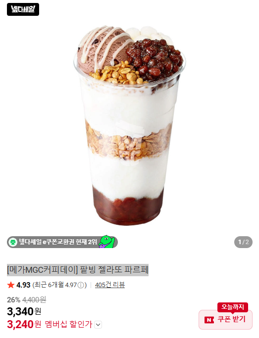 [Naver] Ngày cà phê Mega MGC (ICE) Americano (1.520 KRW) (Miễn phí)