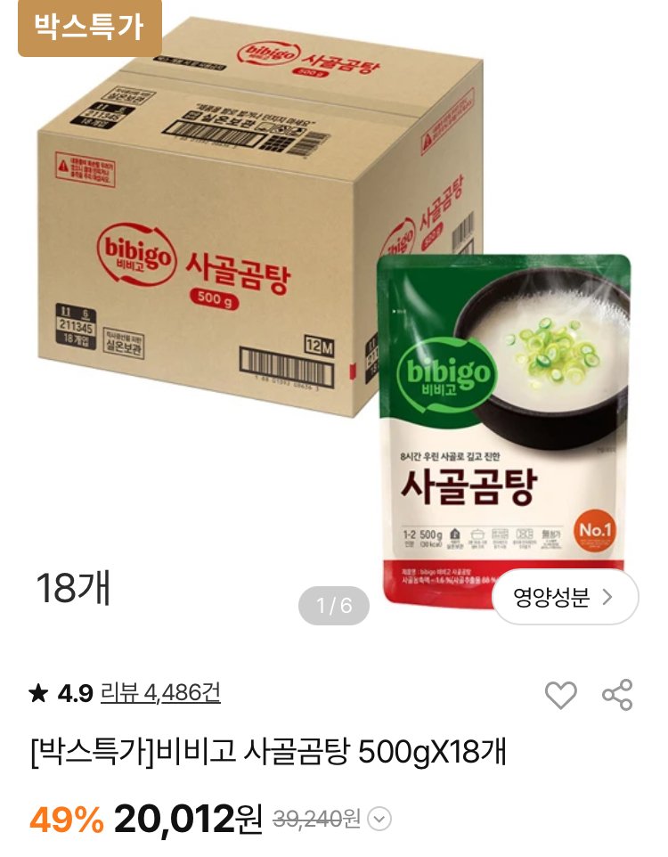 [CJ The Market] Súp xương bò Bibigo 500g 18 miếng (14.008 KRW) (Miễn phí)