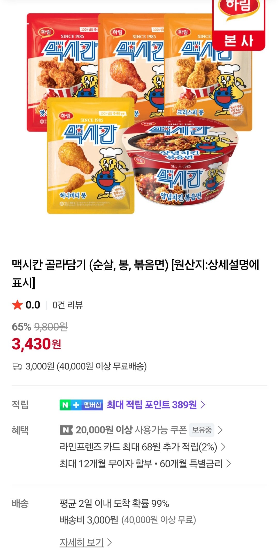 [Naver] Thịt gà giòn Mexico 350g, v.v. (3.430 won) (3.000 won)