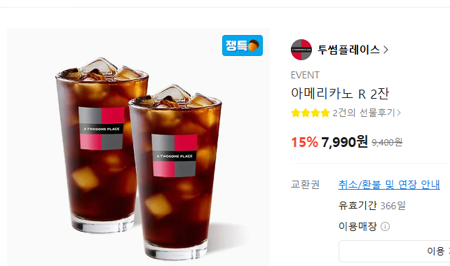 image.png [Mua sắm Kakao] Twosome Americano R 2 cốc (7.990 KRW) (Miễn phí)