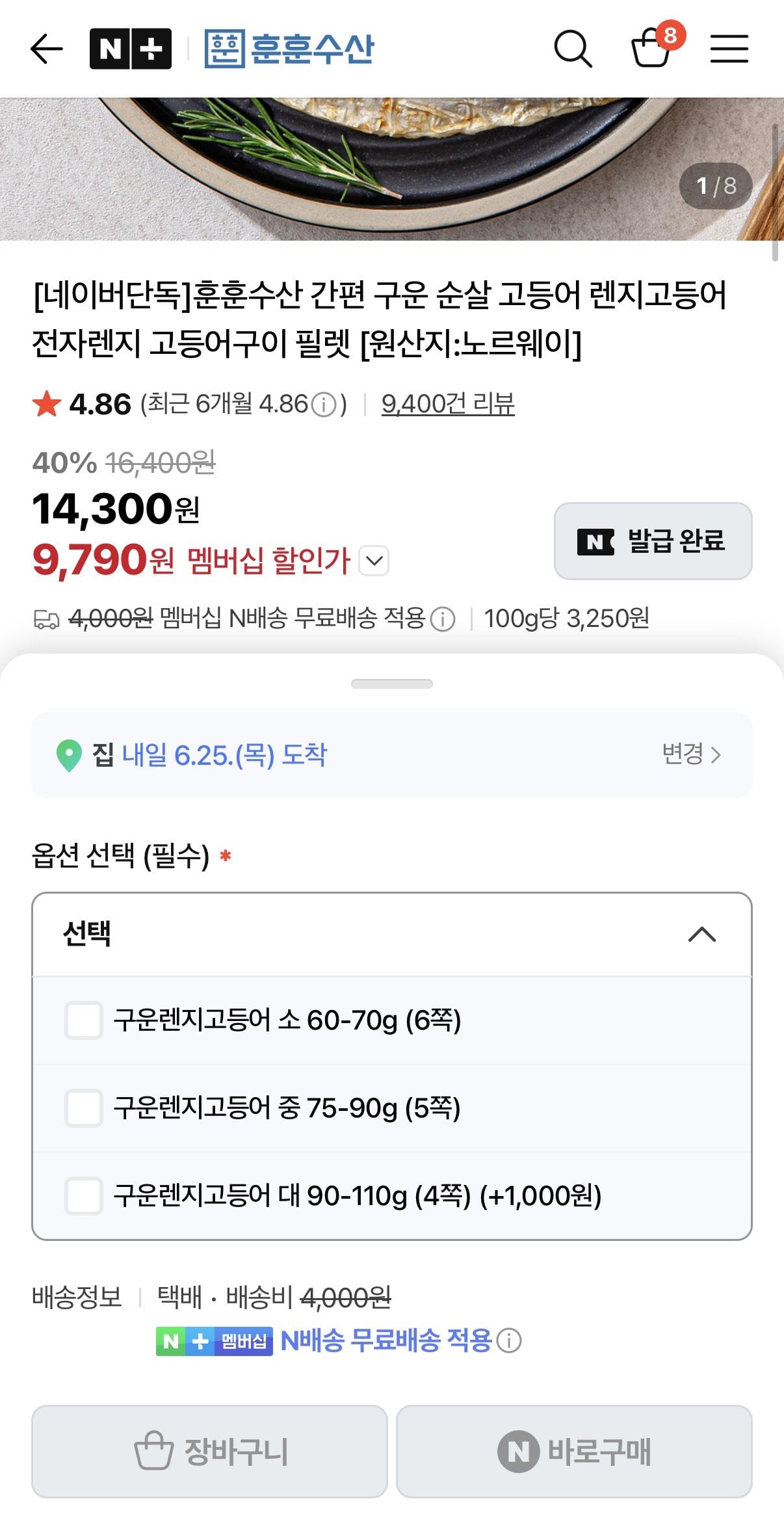 Mackerel2.jpg [Naver] 4-6 miếng lò vi sóng nướng không xương cá thu (9.790 KRW) (không có Nemem)
