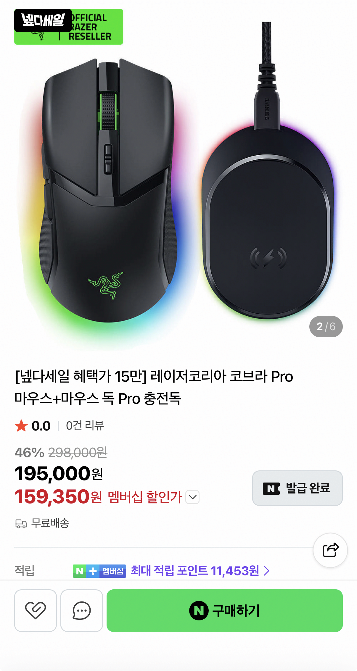 1782281525200.png [Naver] Laser Cobra Pro + Sạc không dây Bộ đế (159.350 KRW) (Miễn phí)