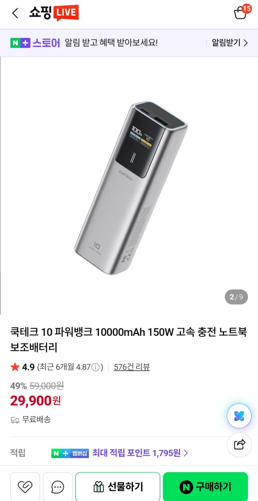 [Naver] Pin phụ Cooktech 150W 10000mAh (29.900 KRW)_1.webp