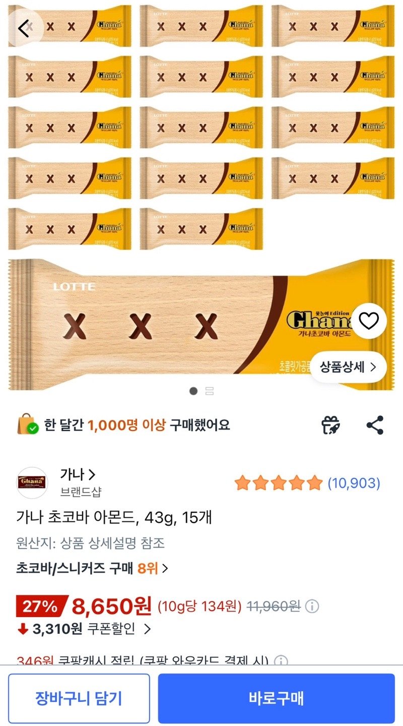 1782262250870.jpg [Coupang] 15 Hạnh nhân sô cô la Ghana 43g (8.650 KRW) (Miễn phí)