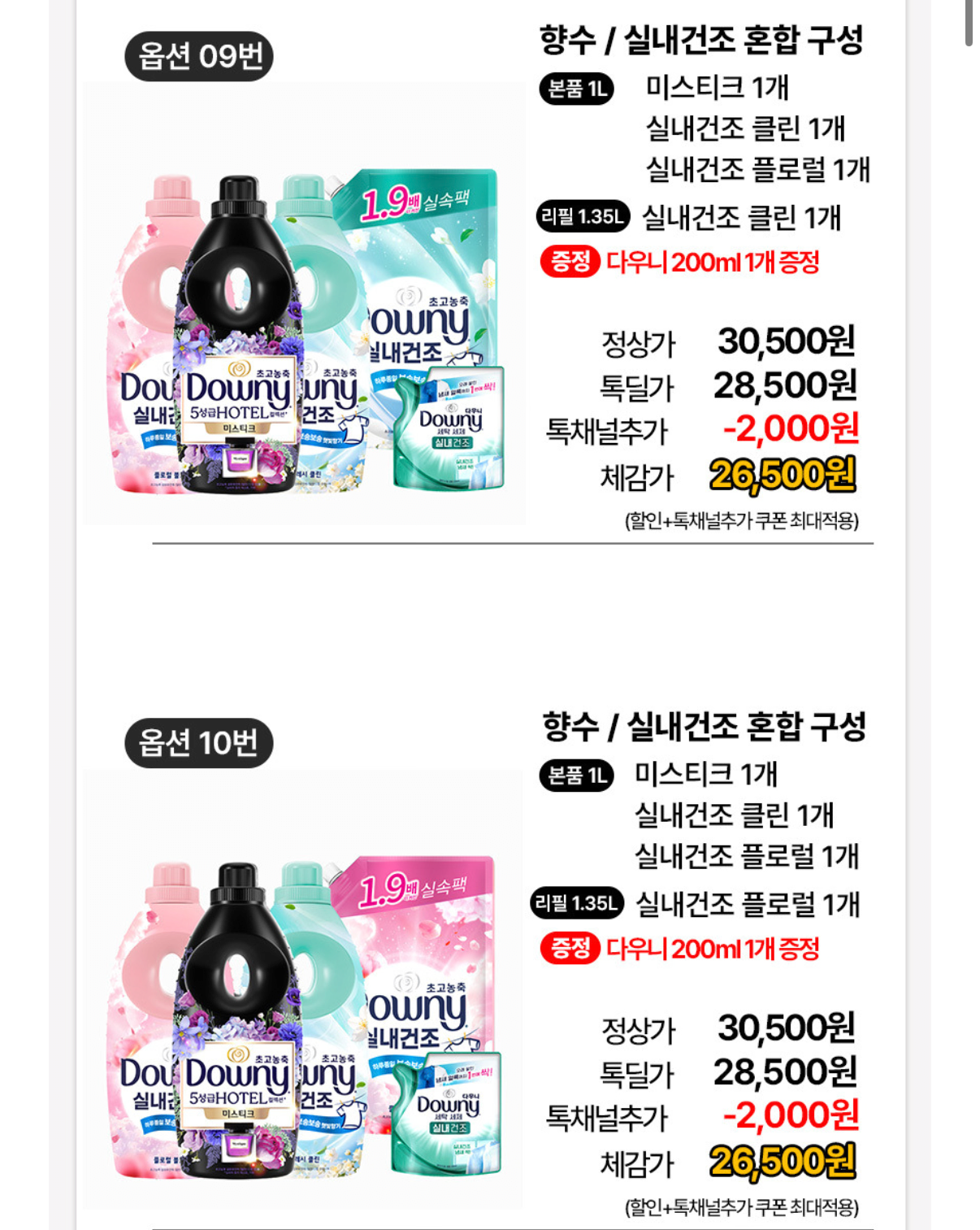 1782299902715.png [Kakao] Downy Sản phẩm mới Xà phòng Cotton 1L 3 x Đổ lại (26.500 KRW) (Miễn phí)