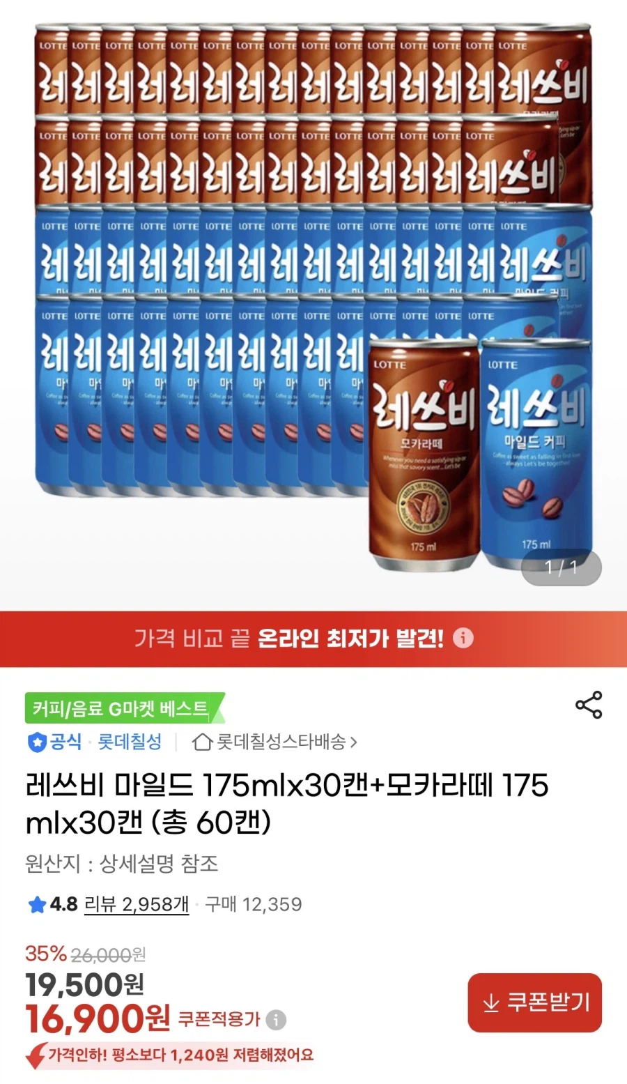 [G Market] Let's Be Mild + Mocha Latte 30 lon mỗi loại 175ml (16.900 KRW)_1.webp
